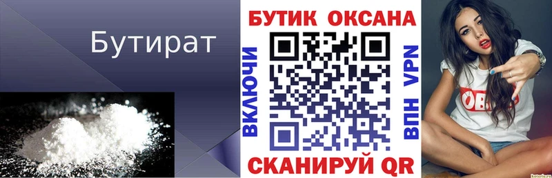Бутират вода  Купить где  Урай 